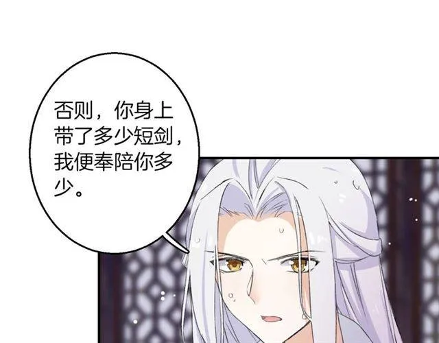 第48话 两大美男青楼相遇？ 第14页