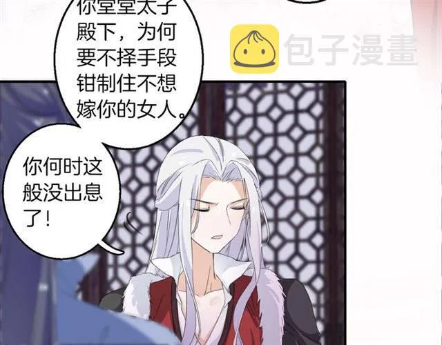 第48话 两大美男青楼相遇？ 第19页