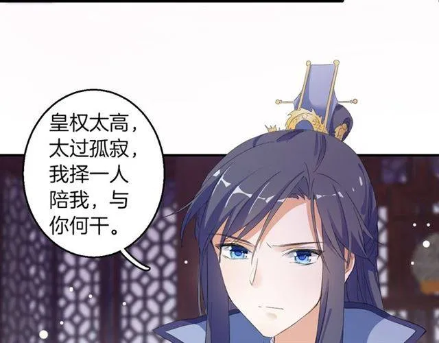 第48话 两大美男青楼相遇？ 第20页