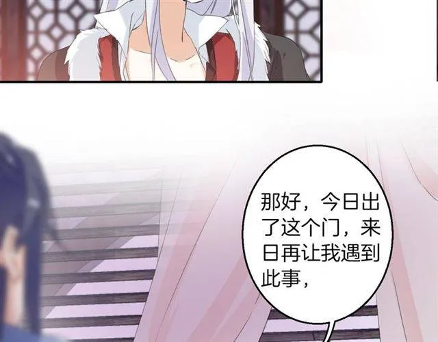 第48话 两大美男青楼相遇？ 第24页