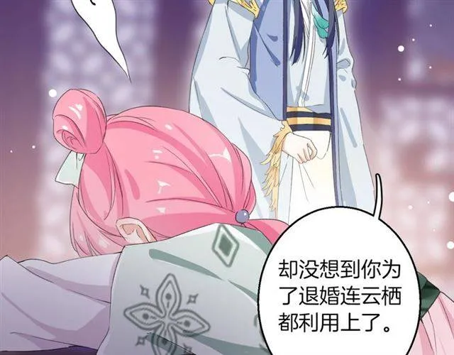 第48话 两大美男青楼相遇？ 第33页