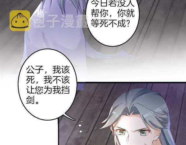 第48话 两大美男青楼相遇？ 第50页