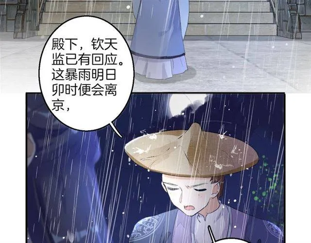 第48话 两大美男青楼相遇？ 第63页