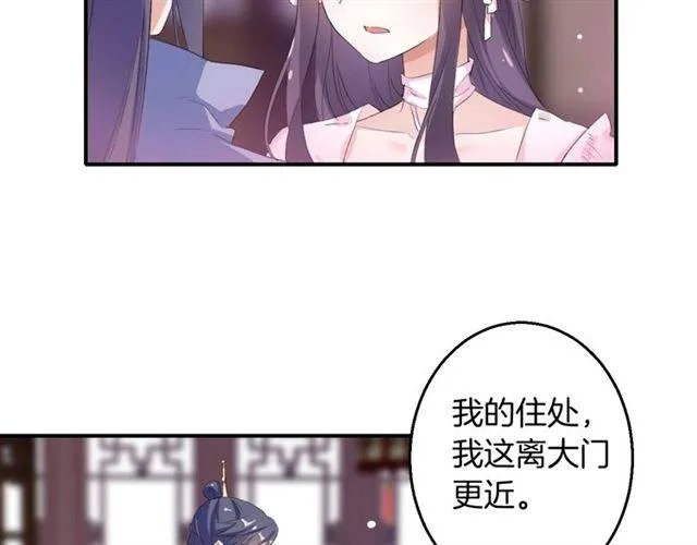 第48话 两大美男青楼相遇？ 第85页