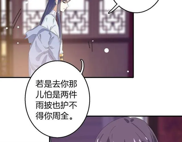 第48话 两大美男青楼相遇？ 第86页