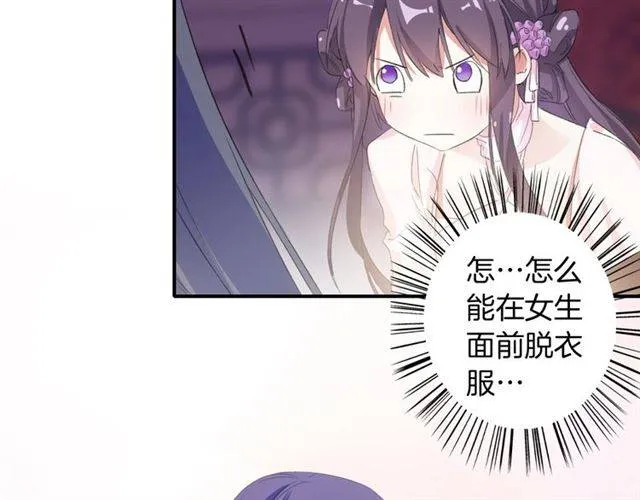 第48话 两大美男青楼相遇？ 第87页
