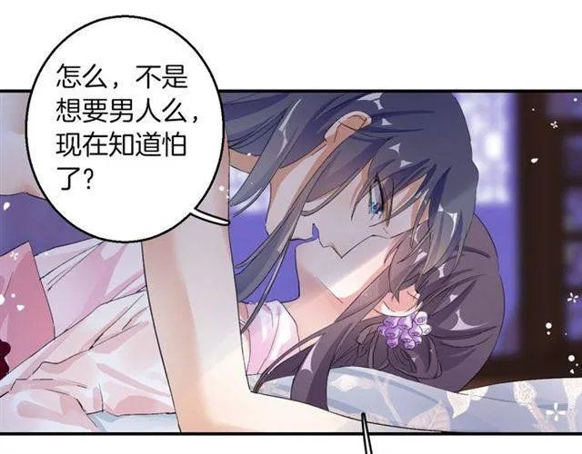 第49话 太子沐浴后 第12页