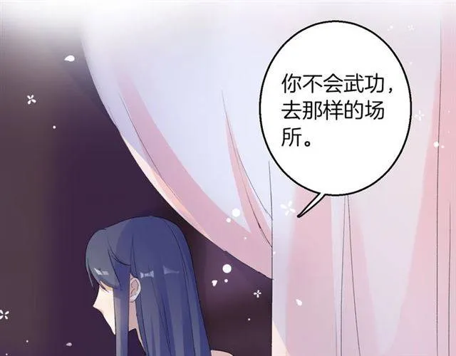 第49话 太子沐浴后 第15页