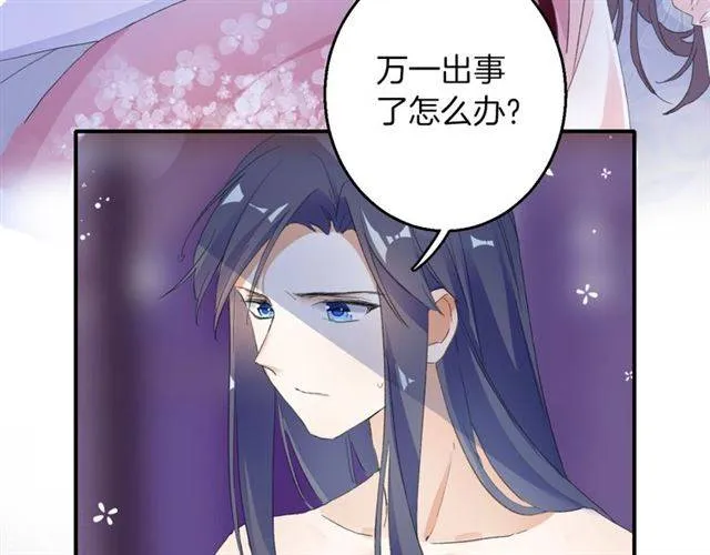 第49话 太子沐浴后 第17页