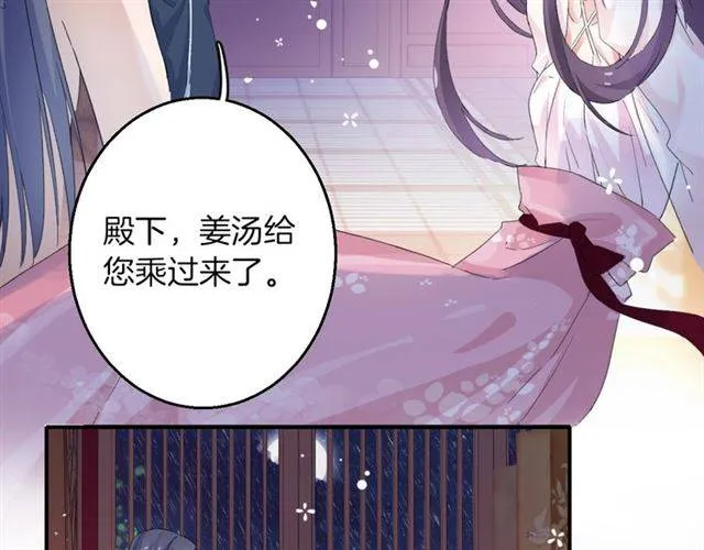 第49话 太子沐浴后 第19页