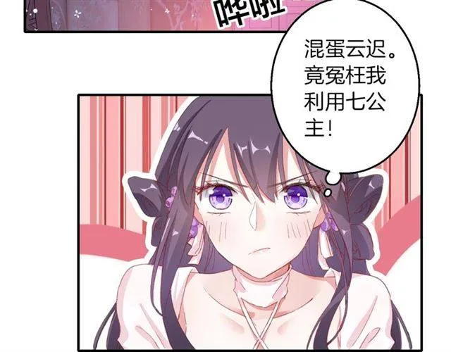 第49话 太子沐浴后 第28页