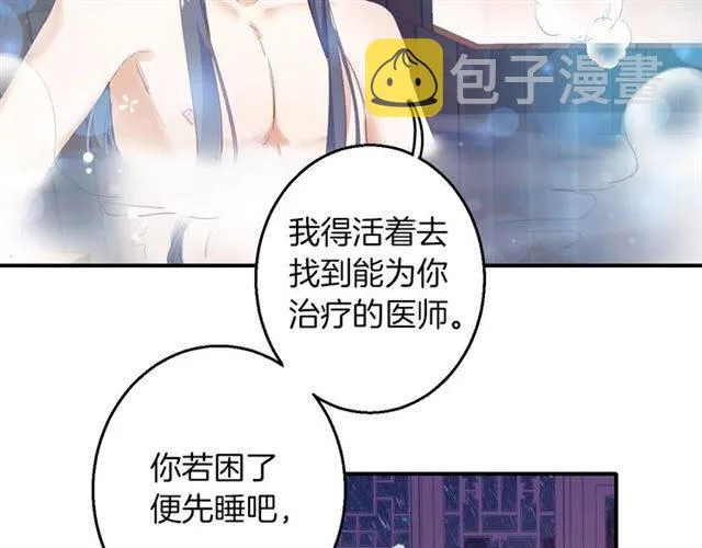 第49话 太子沐浴后 第32页