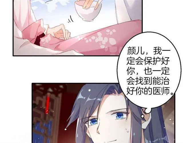 第49话 太子沐浴后 第43页