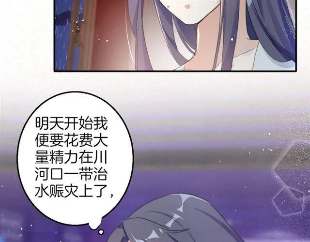 第49话 太子沐浴后 第44页