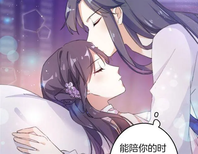 第49话 太子沐浴后 第45页