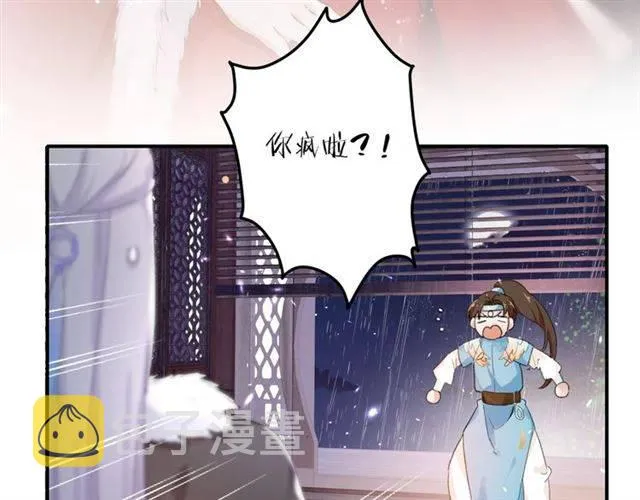 第49话 太子沐浴后 第49页