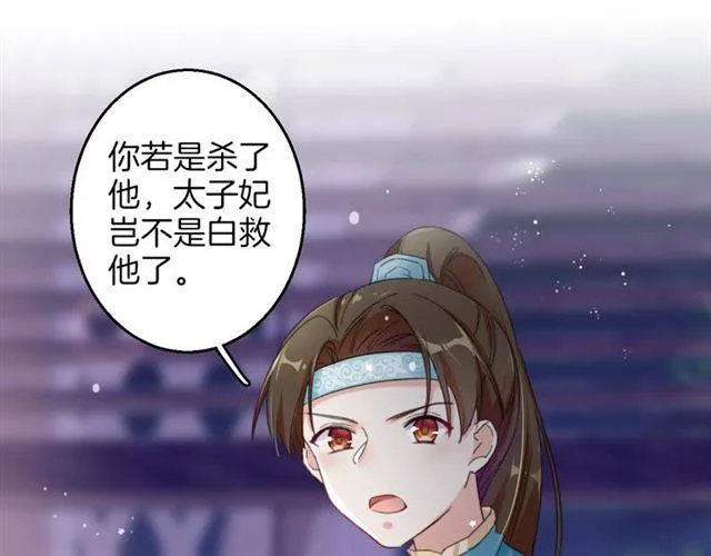 第49话 太子沐浴后 第51页