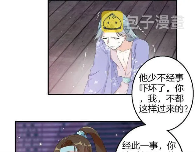 第49话 太子沐浴后 第54页