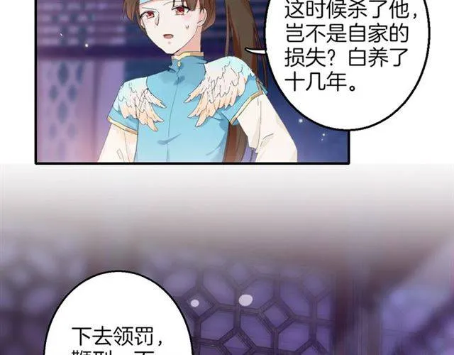 第49话 太子沐浴后 第55页
