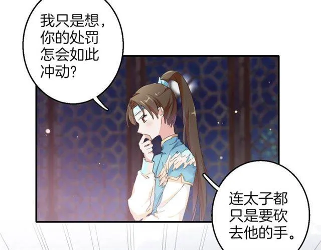 第49话 太子沐浴后 第60页