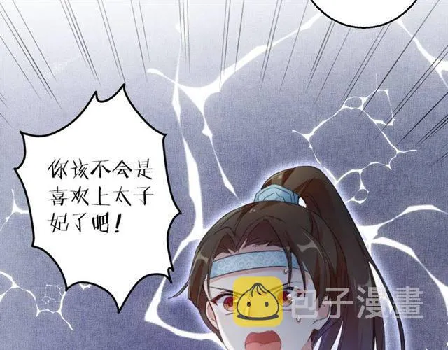 第49话 太子沐浴后 第61页