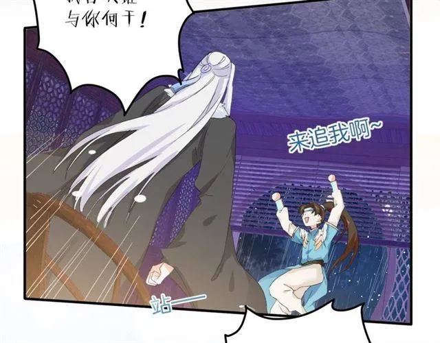 第49话 太子沐浴后 第66页