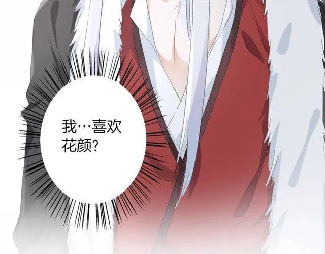 第49话 太子沐浴后 第72页