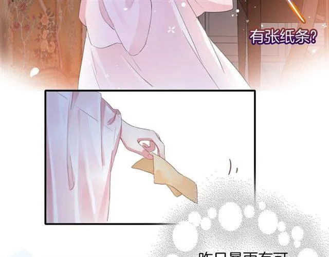 第50话 特殊的纸条 第10页