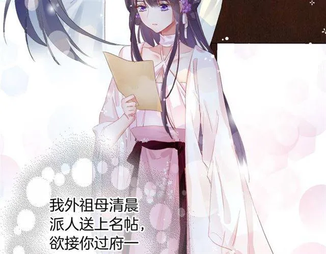 第50话 特殊的纸条 第12页