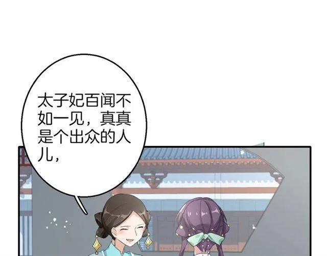 第51话 太子的秘密？！ 第4页
