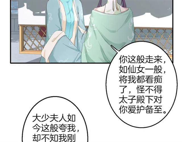 第51话 太子的秘密？！ 第5页