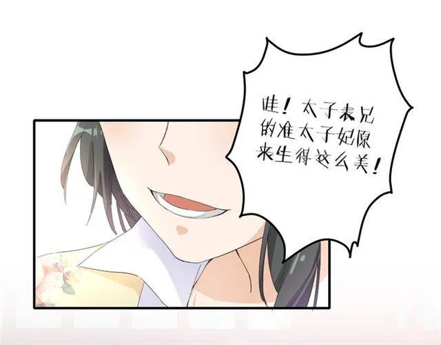 第51话 太子的秘密？！ 第7页