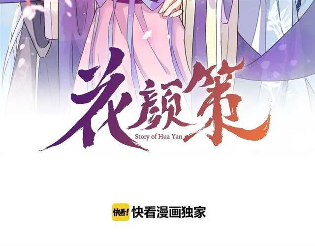 第51话 太子的秘密？！ 第12页