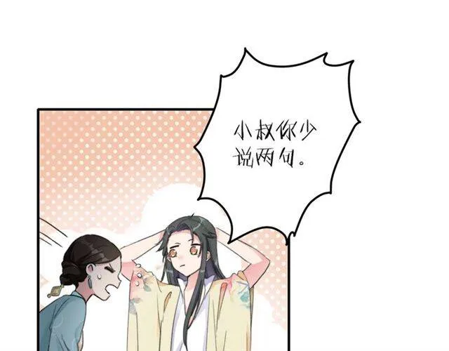 第51话 太子的秘密？！ 第15页