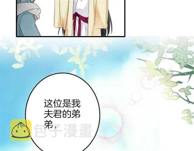 第51话 太子的秘密？！ 第16页