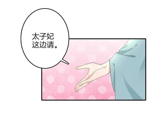 第51话 太子的秘密？！ 第20页