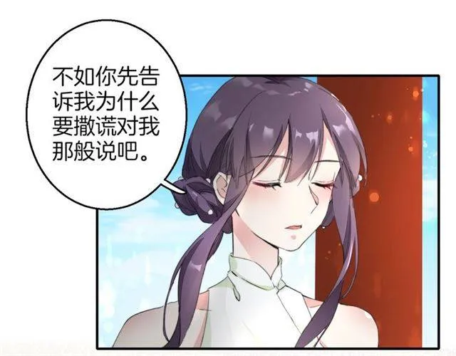 第51话 太子的秘密？！ 第26页