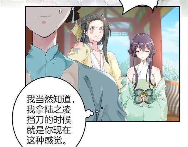 第51话 太子的秘密？！ 第29页