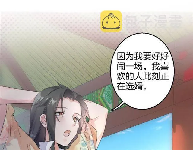 第51话 太子的秘密？！ 第31页