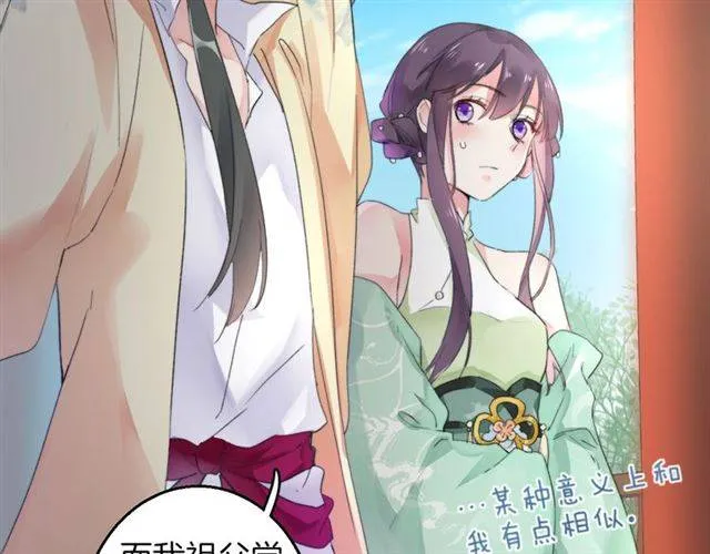第51话 太子的秘密？！ 第32页