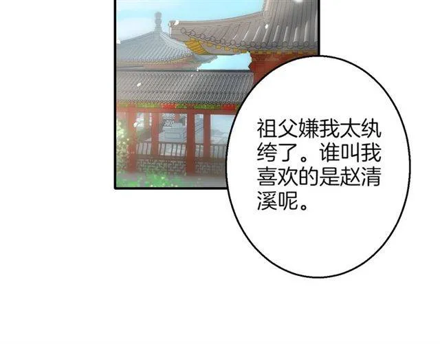 第51话 太子的秘密？！ 第36页