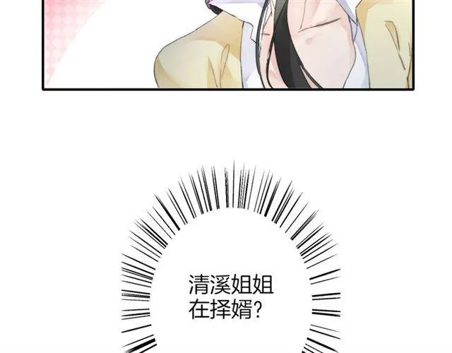 第51话 太子的秘密？！ 第38页