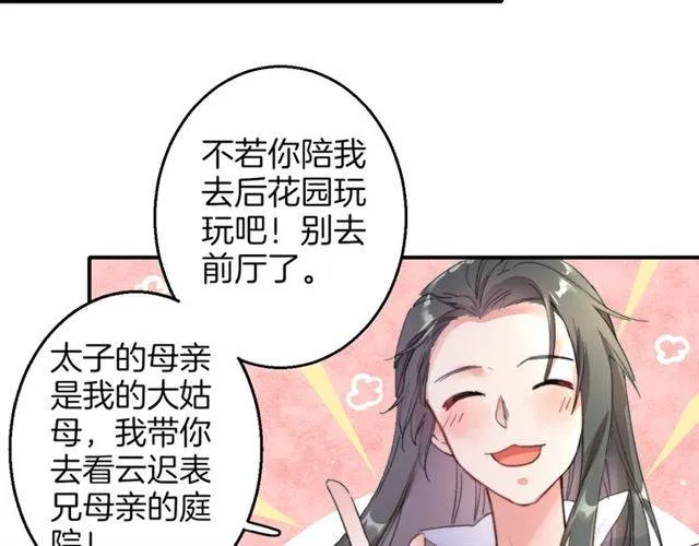 第51话 太子的秘密？！ 第40页