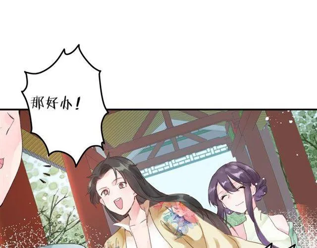 第51话 太子的秘密？！ 第44页