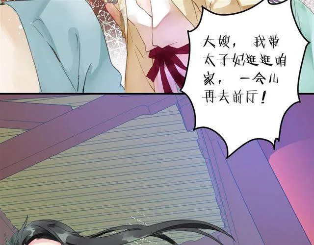 第51话 太子的秘密？！ 第45页