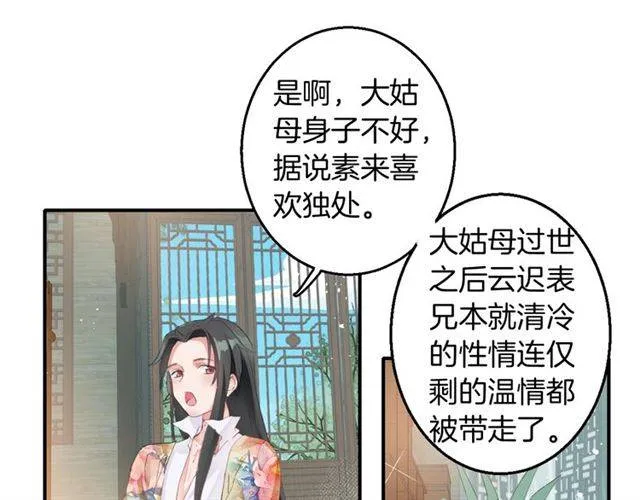 第51话 太子的秘密？！ 第56页