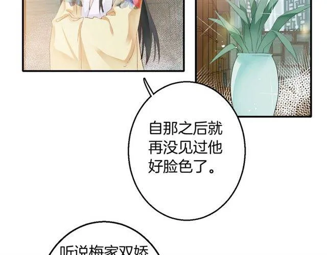 第51话 太子的秘密？！ 第57页