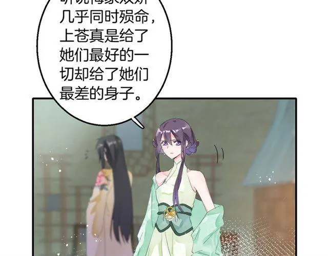 第51话 太子的秘密？！ 第58页