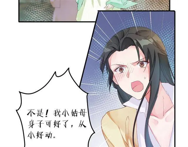 第51话 太子的秘密？！ 第59页