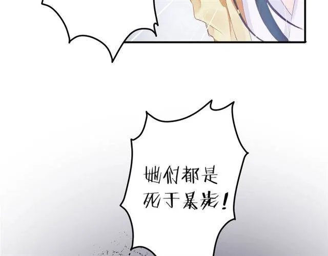 第51话 太子的秘密？！ 第60页